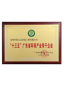 廣東省環境保護產業骨干企業